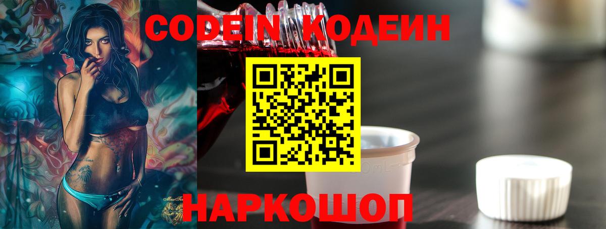 Кодеиновый сироп Lean напиток Lean (лин) Мирный