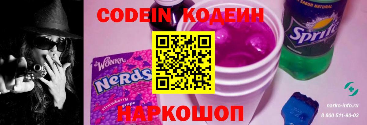 Кодеиновый сироп Lean напиток Lean (лин)  Codein напиток Lean (лин)  Мирный  Вход с VPN 