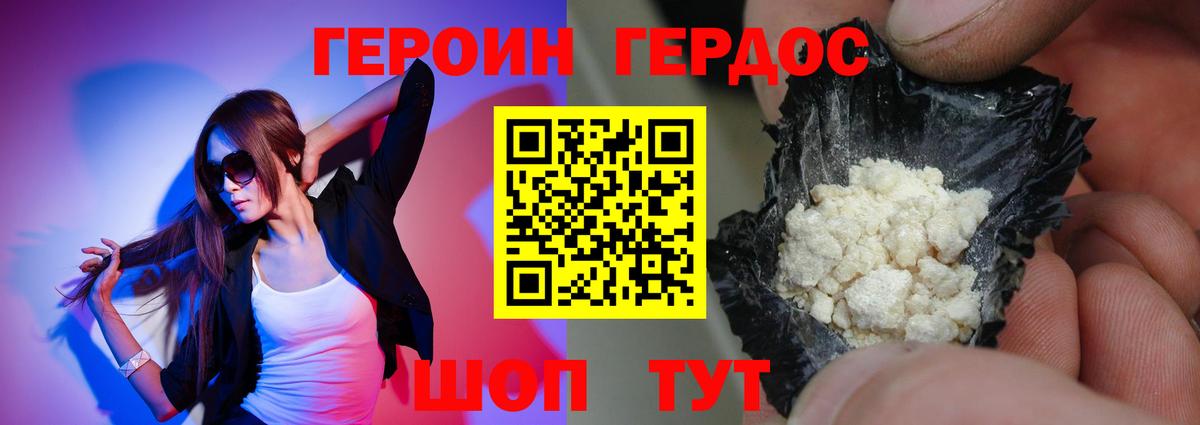 ГЕРОИН VHQ  Вход с VPN  Мирный 